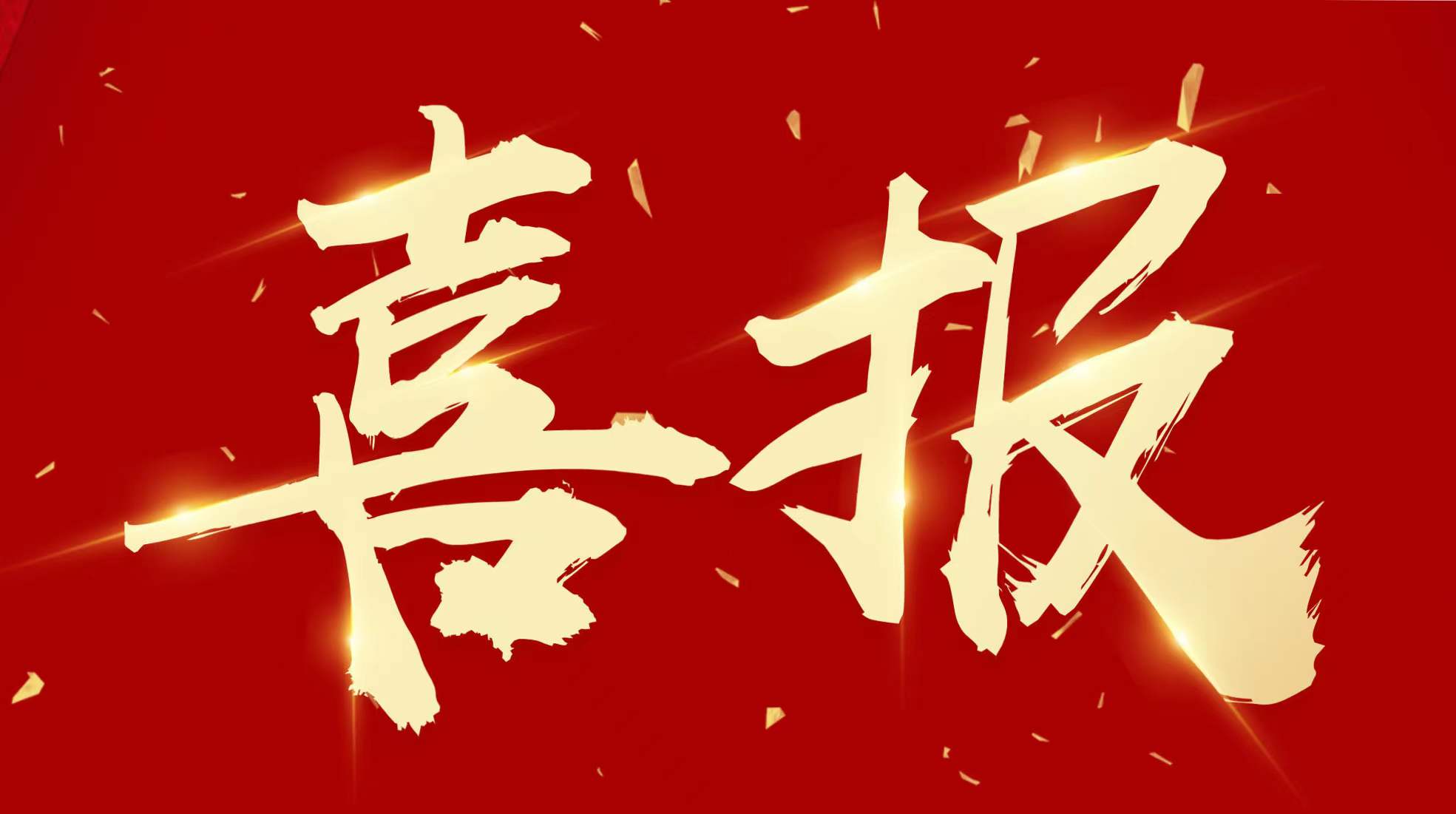 筑牢矿山生态屏障|工勘集团成功中标1626万元生态修复项目