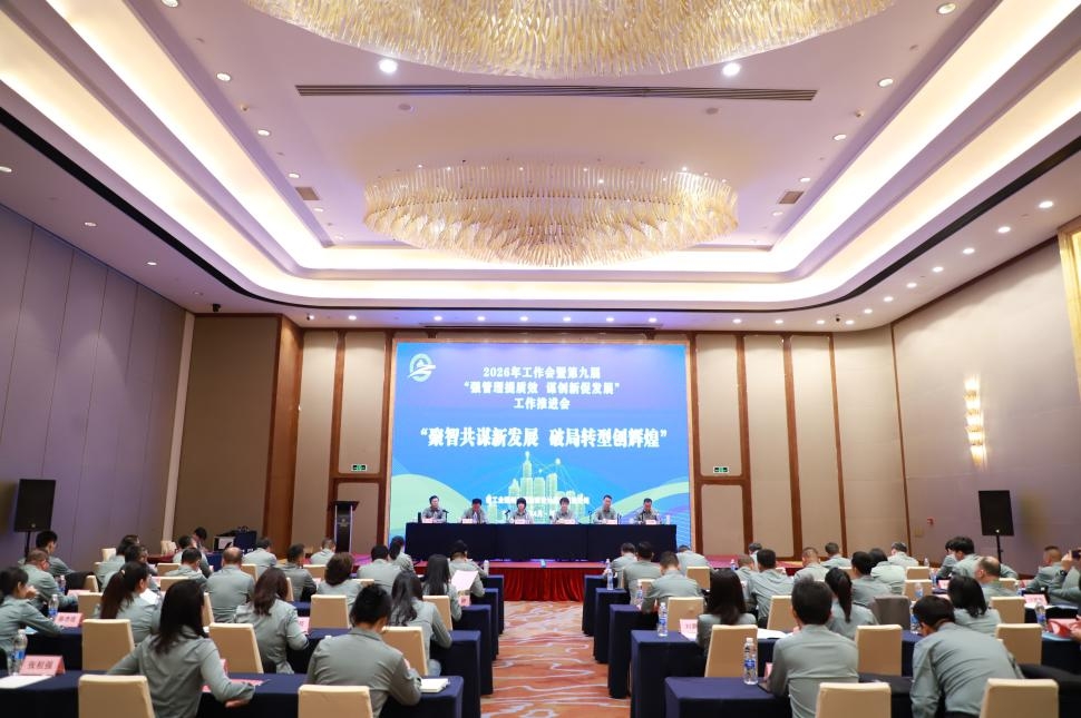 聚智共谋新发展 破局转型创辉煌——工勘集团召开2026年工作会暨第九届“强管理提质效 谋创新促发展”工作推进会